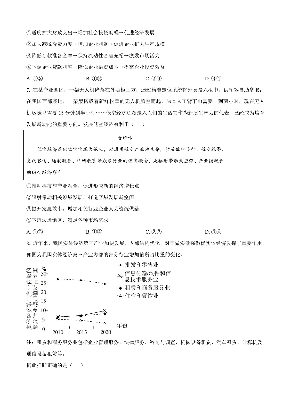 北京市丰台区2024-2025学年高二上学期期末考试政治试卷 Word版无答案第3页