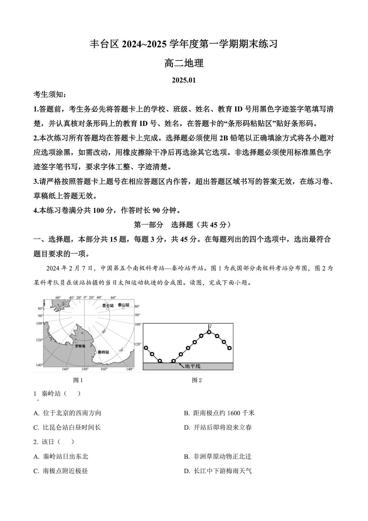 北京市丰台区2024-2025学年高二上学期期末地理试题 Word版含解析第1页