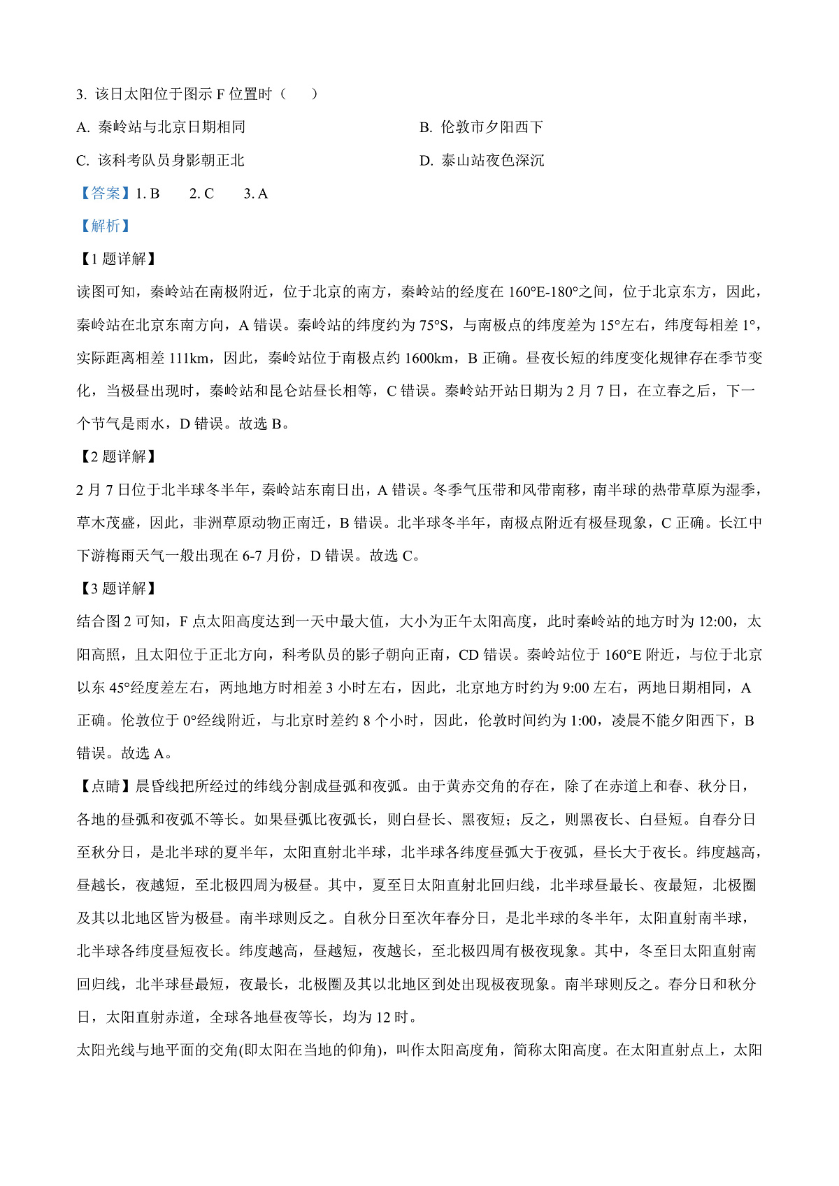 北京市丰台区2024-2025学年高二上学期期末地理试题 Word版含解析第2页