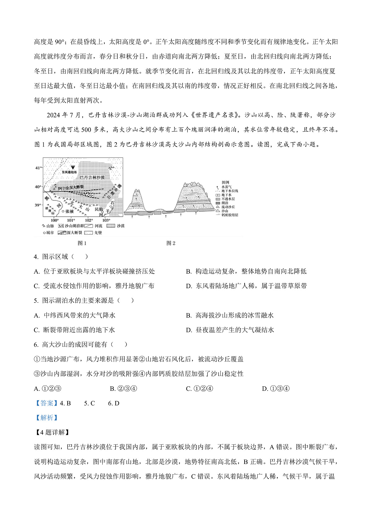 北京市丰台区2024-2025学年高二上学期期末地理试题 Word版含解析第3页