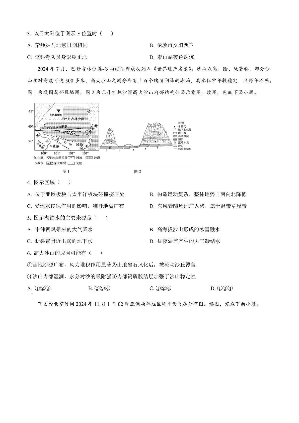 北京市丰台区2024-2025学年高二上学期期末地理试题 Word版无答案第2页