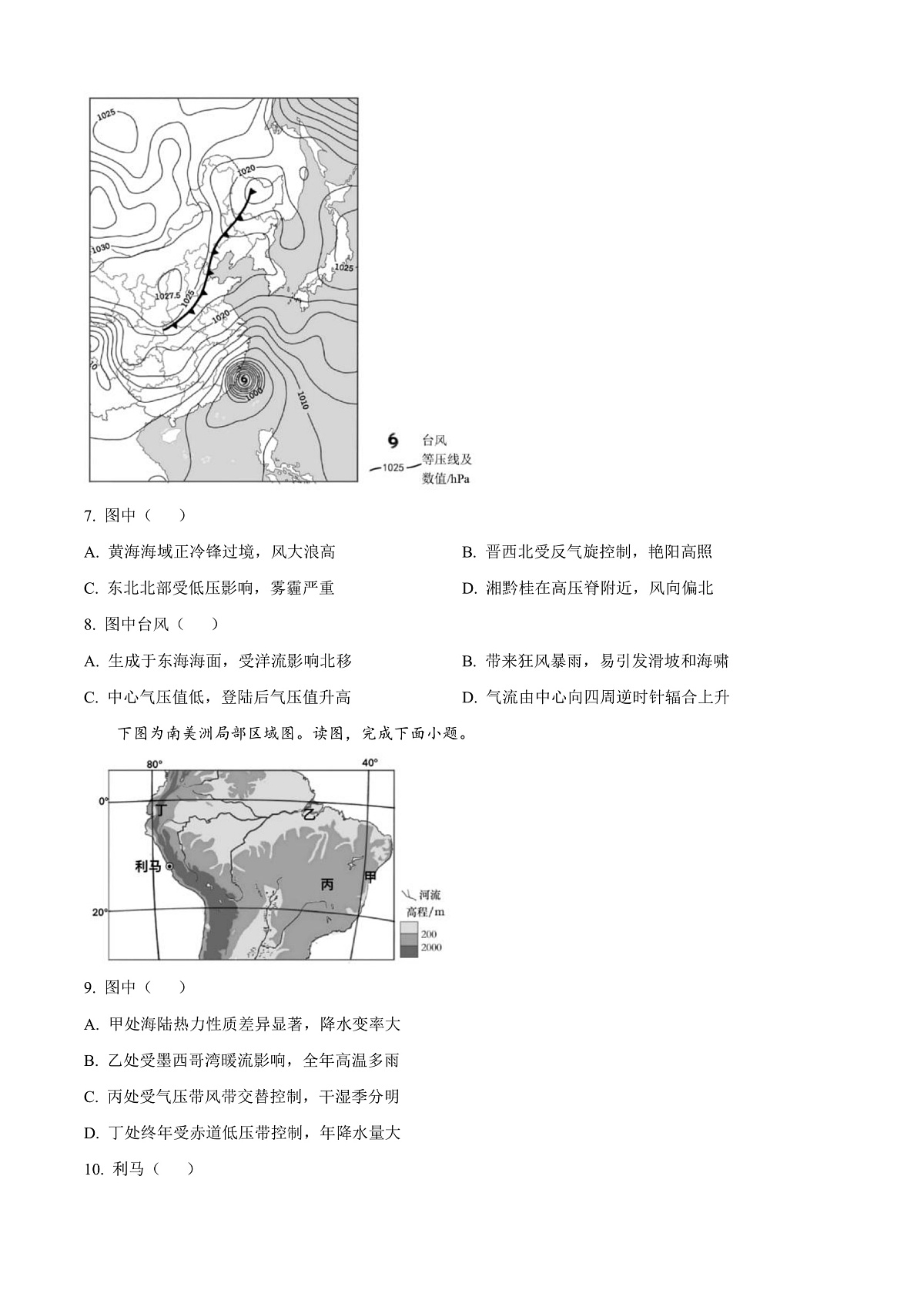 北京市丰台区2024-2025学年高二上学期期末地理试题 Word版无答案第3页