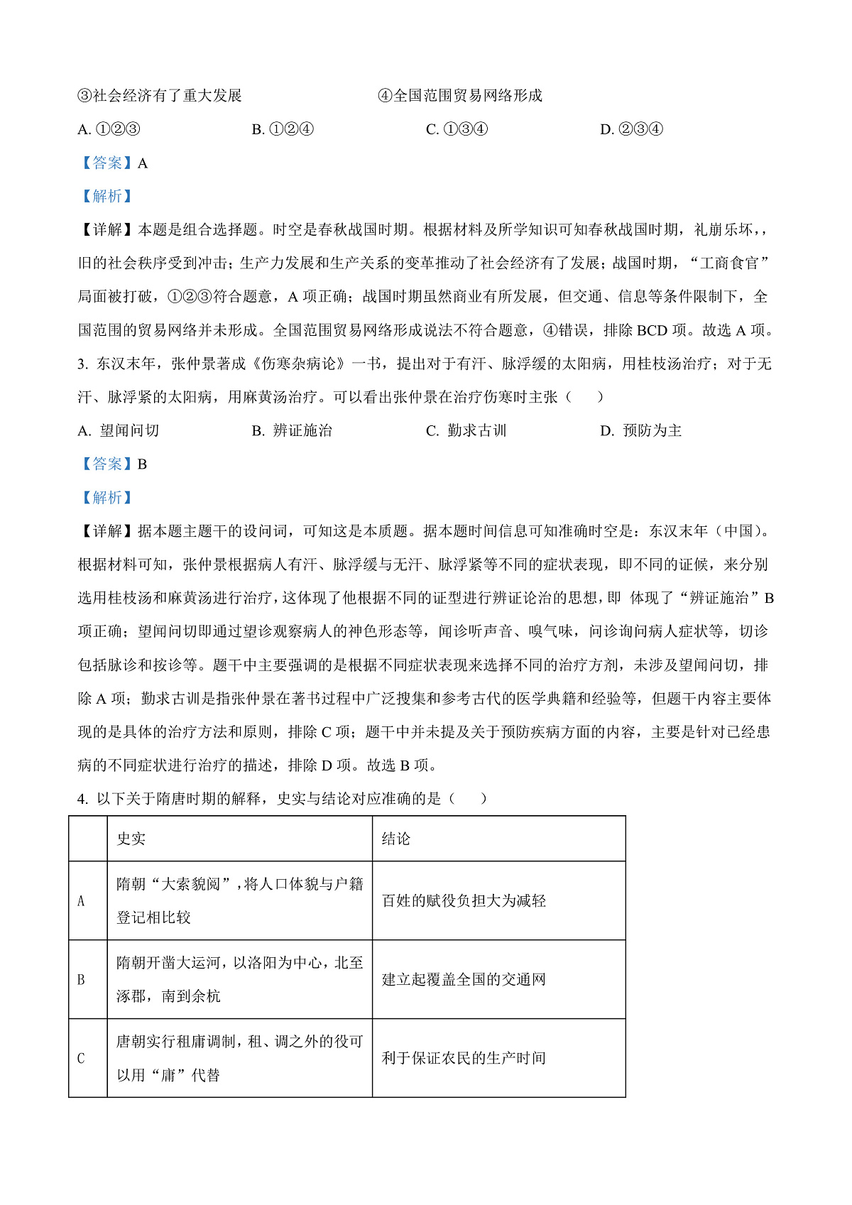 北京市丰台区2024-2025学年高二上学期期末考试历史试题 Word版含解析第2页