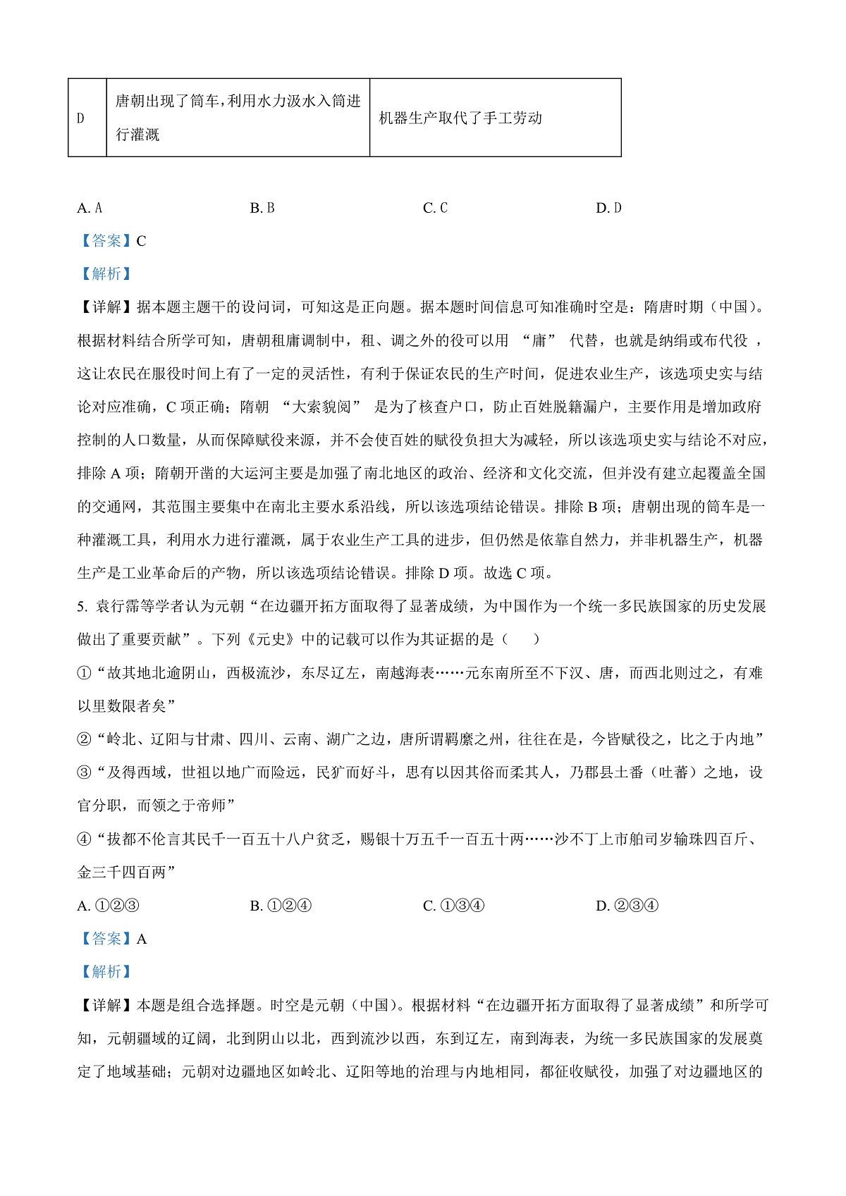 北京市丰台区2024-2025学年高二上学期期末考试历史试题 Word版含解析第3页