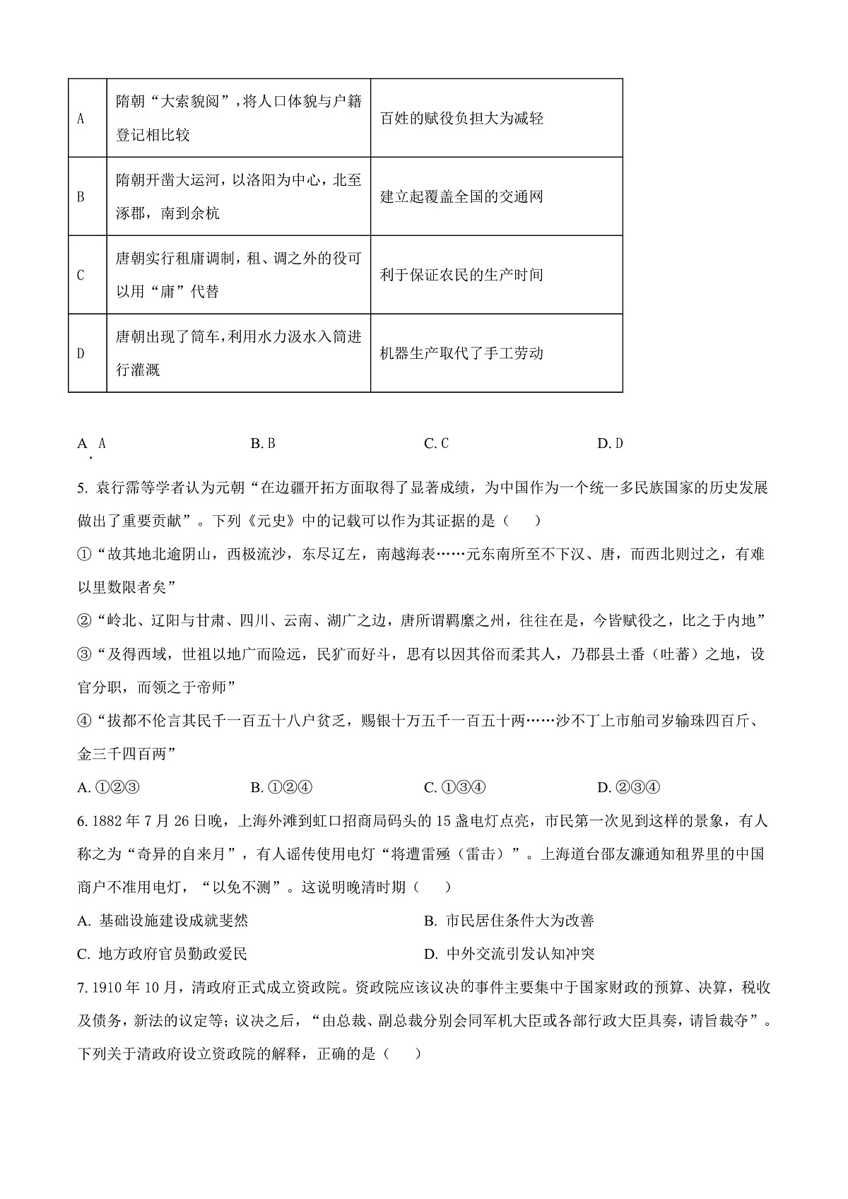 北京市丰台区2024-2025学年高二上学期期末考试历史试题 Word版无答案第2页