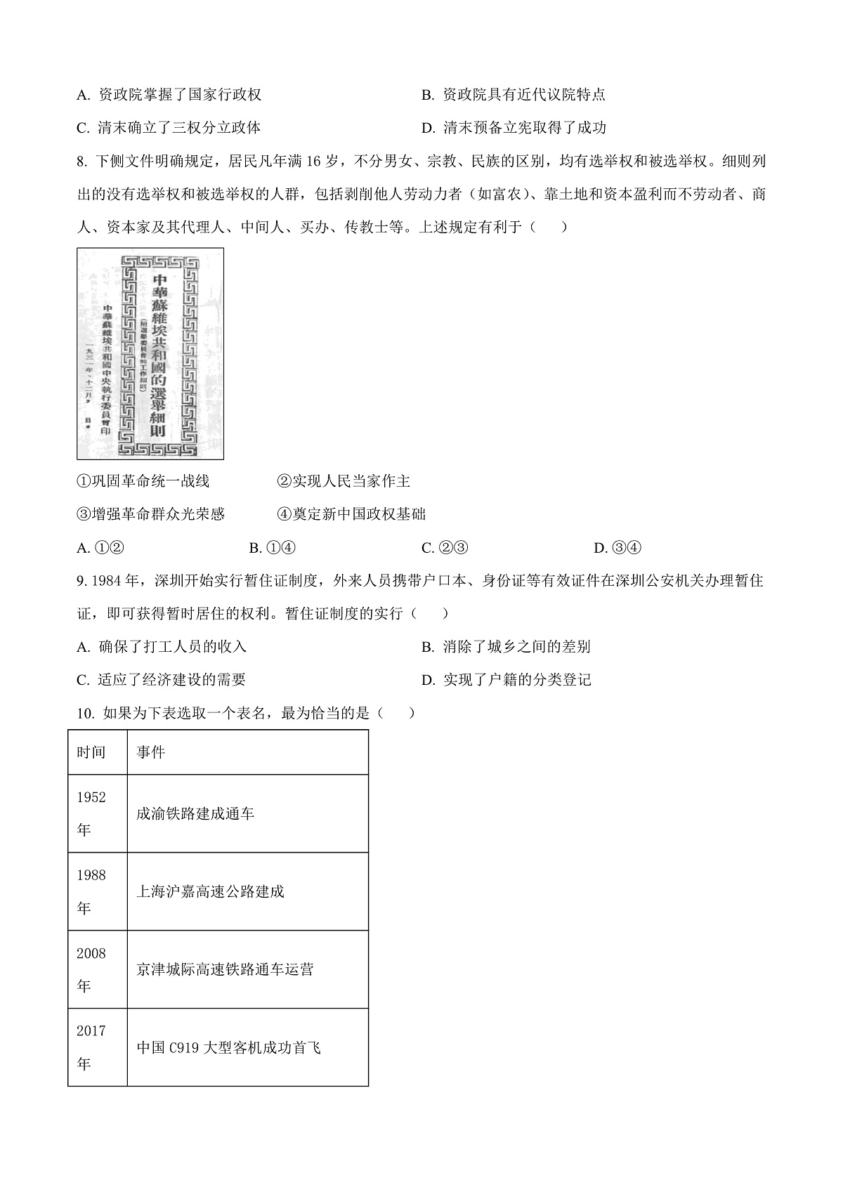 北京市丰台区2024-2025学年高二上学期期末考试历史试题 Word版无答案第3页