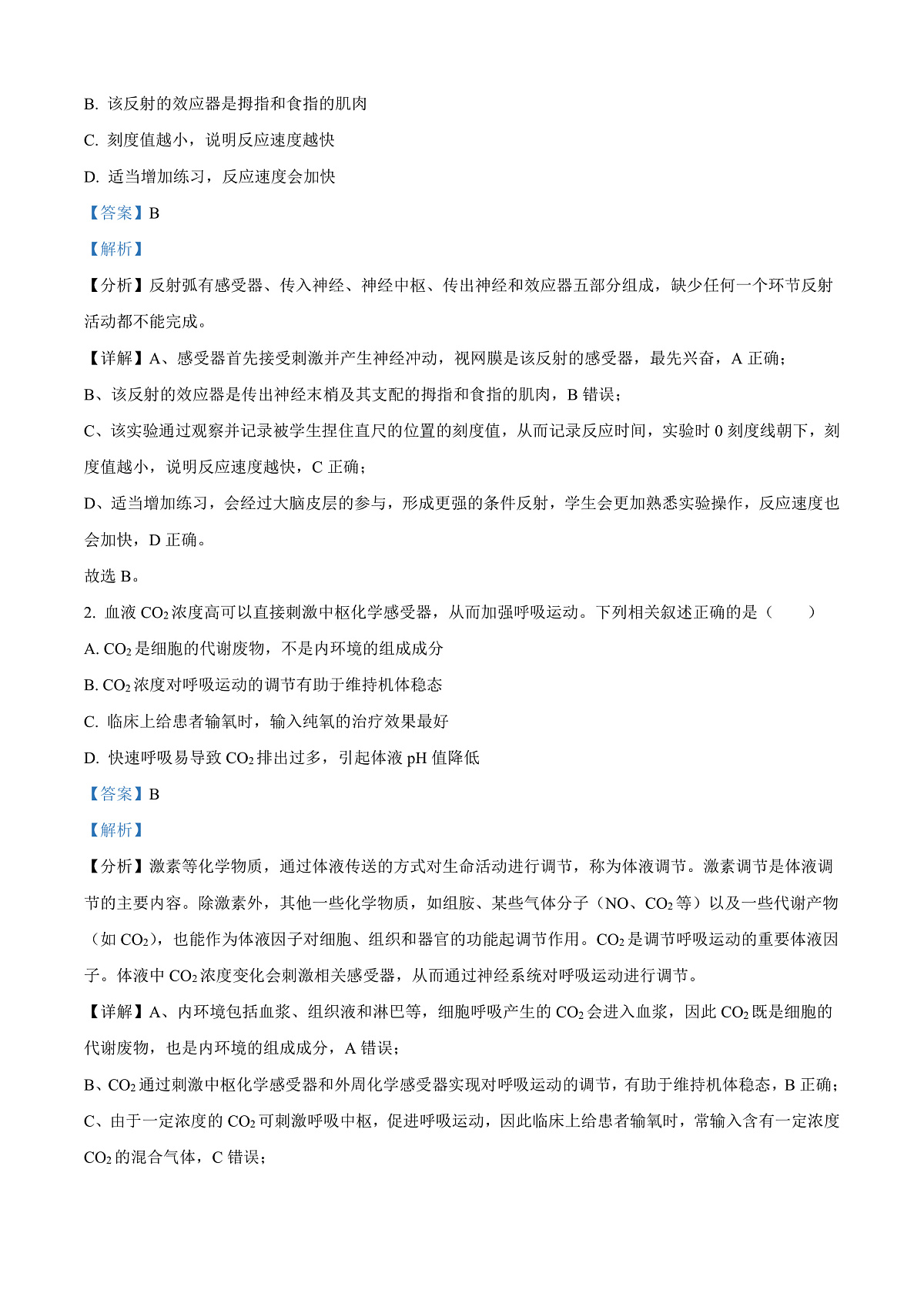 北京市丰台区2024-2025学年高二上学期期末生物试题  Word版含解析第2页