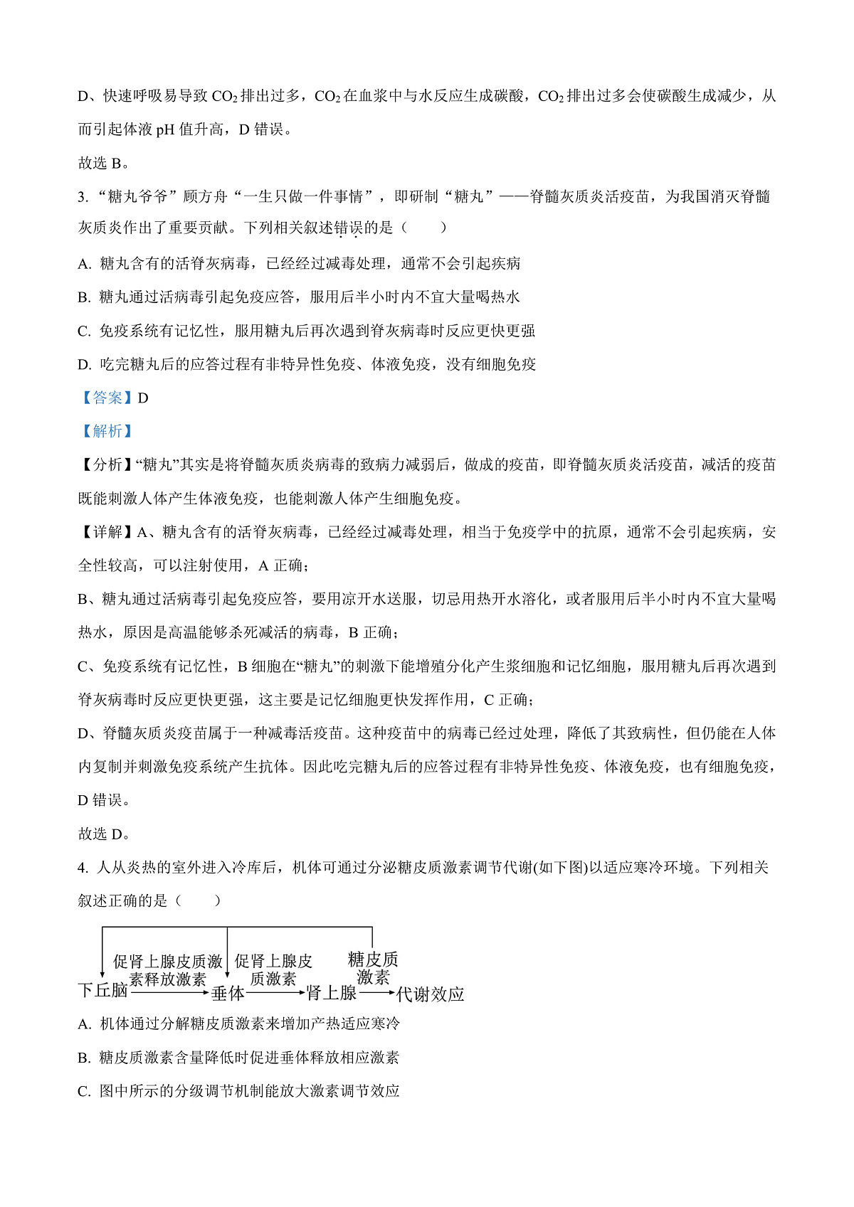北京市丰台区2024-2025学年高二上学期期末生物试题  Word版含解析第3页