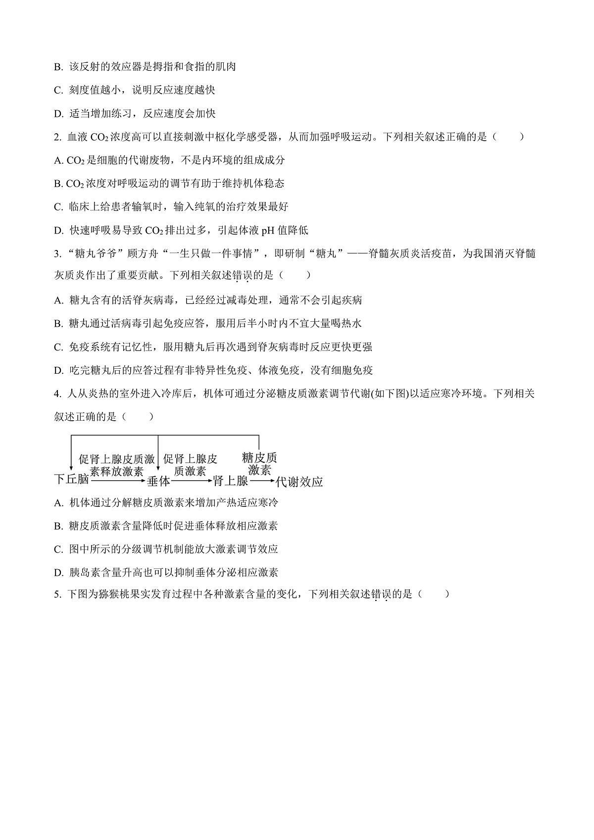 北京市丰台区2024-2025学年高二上学期期末生物试题  Word版无答案第2页
