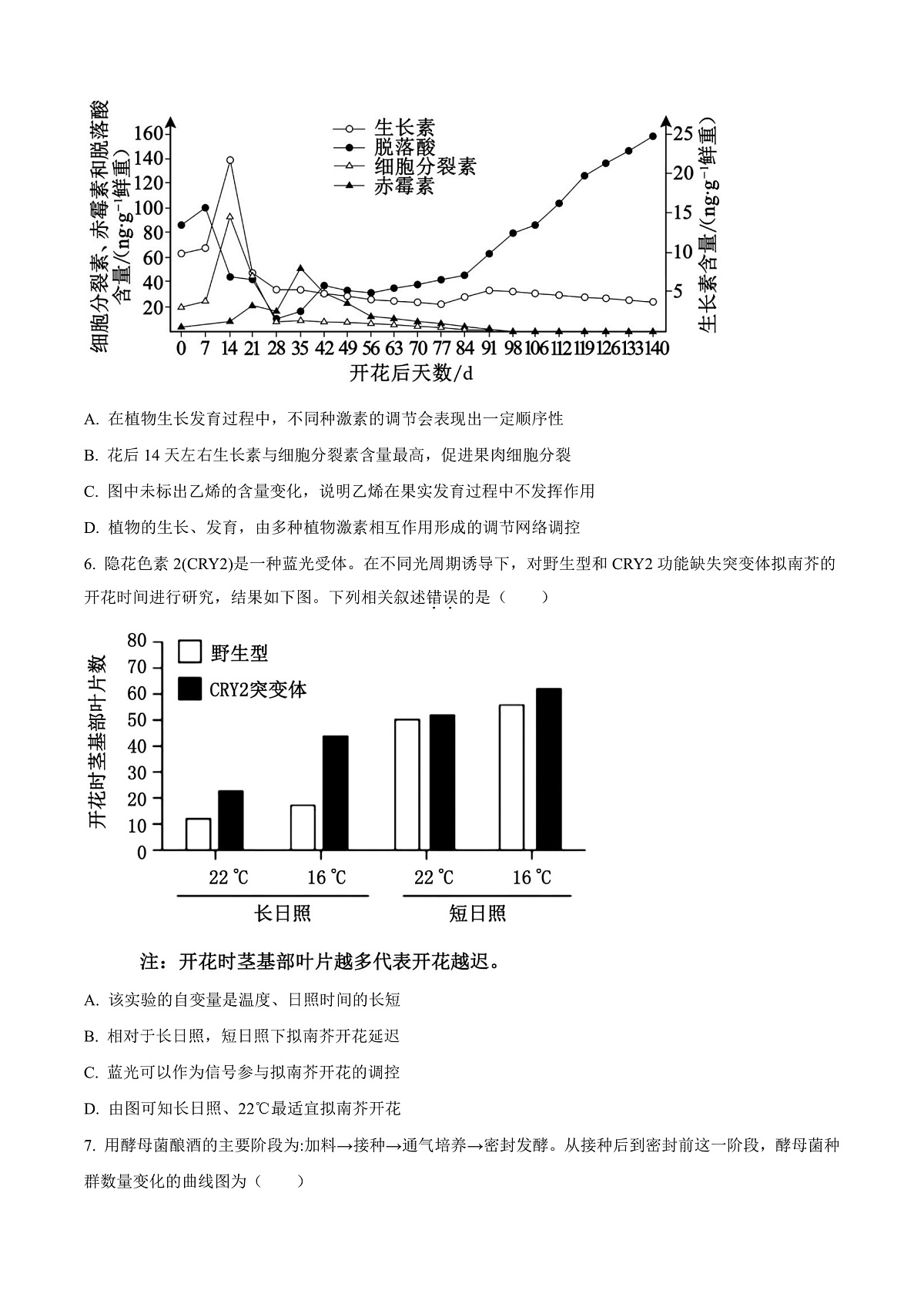北京市丰台区2024-2025学年高二上学期期末生物试题  Word版无答案第3页