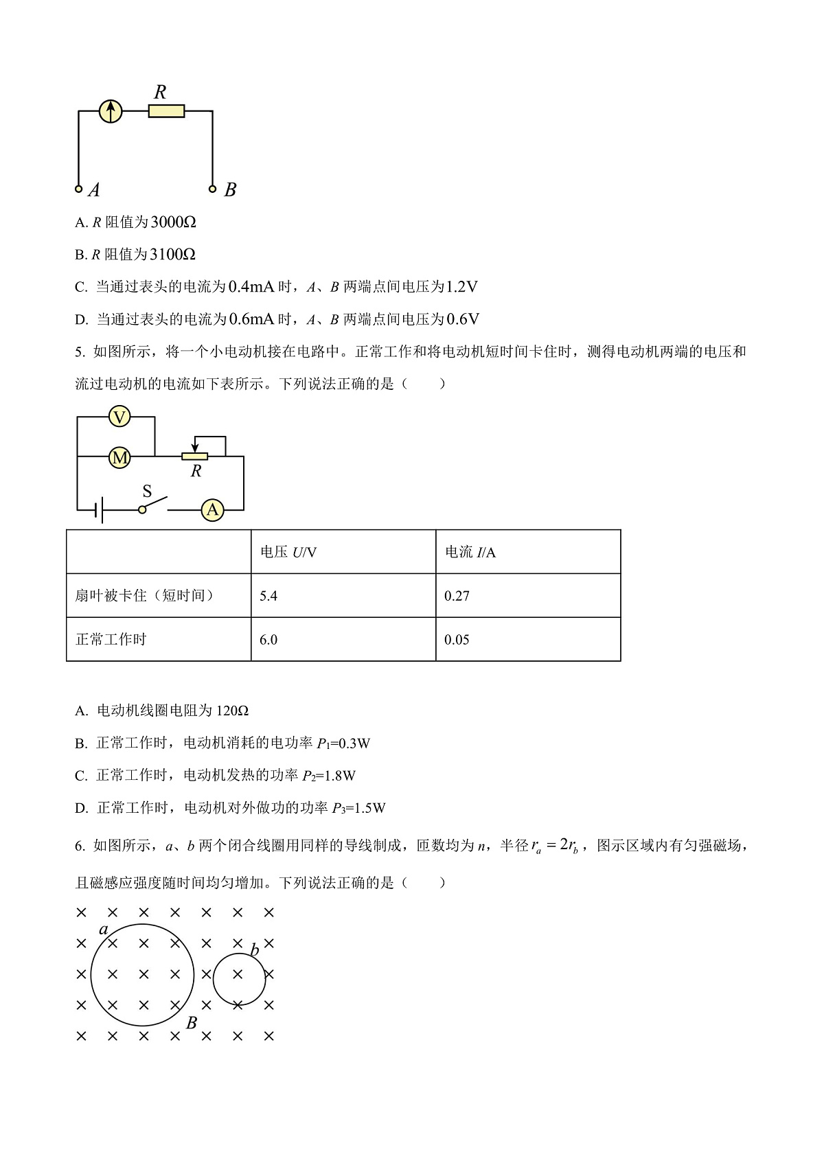 北京市丰台区2024-2025学年高二上学期期末物理试卷 Word版无答案第2页