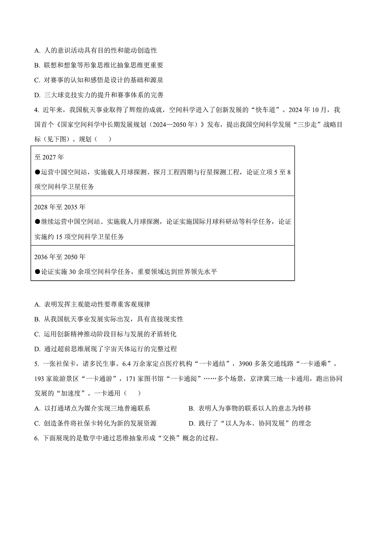 北京市东城区2024-2025学年高二上学期期末考试政治试题 Word版无答案第3页