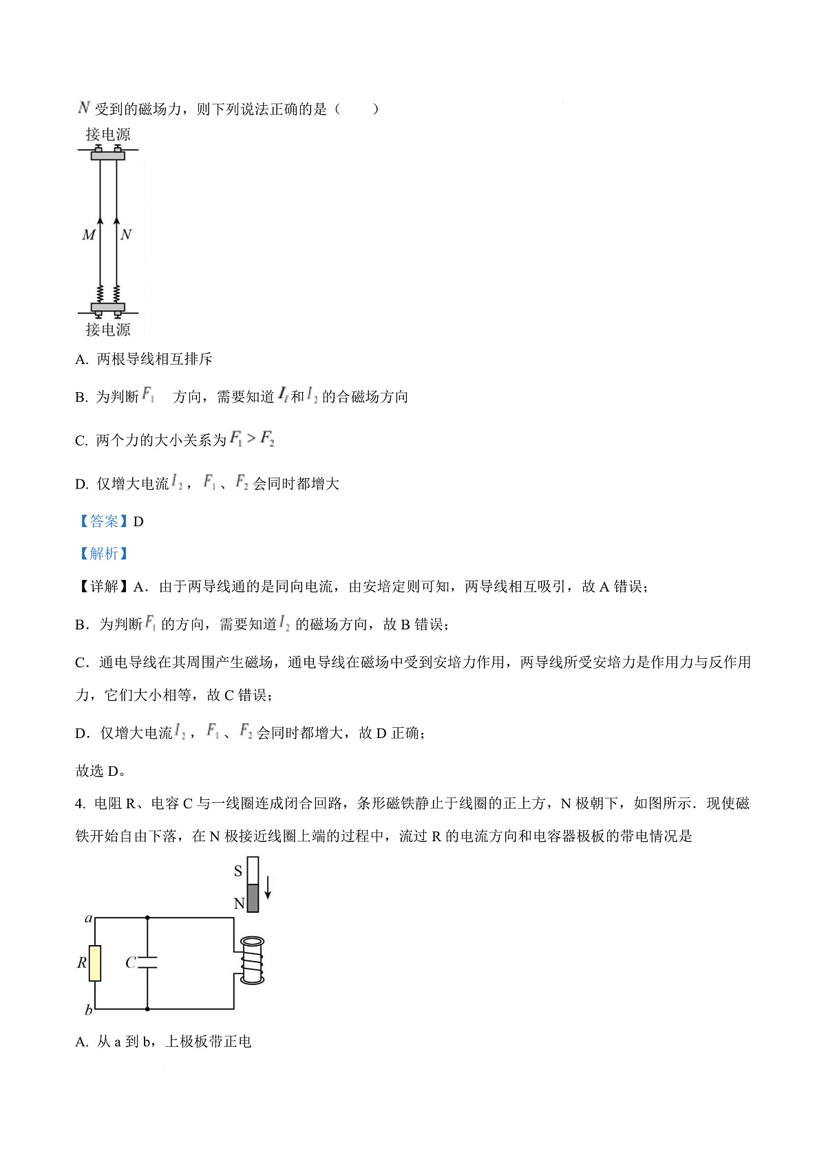 北京市东城区2024-2025学年高二上学期1月期末物理试卷 Word版含解析第3页