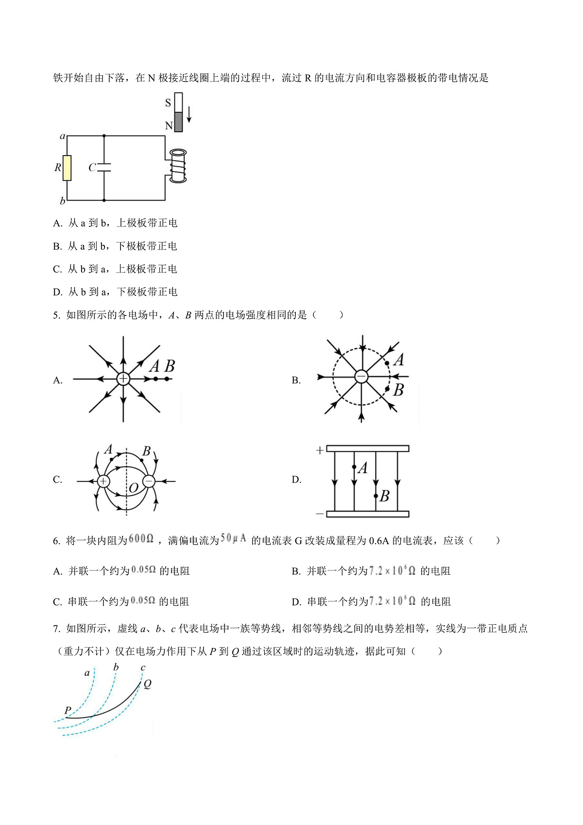 北京市东城区2024-2025学年高二上学期1月期末物理试卷 Word版无答案第3页