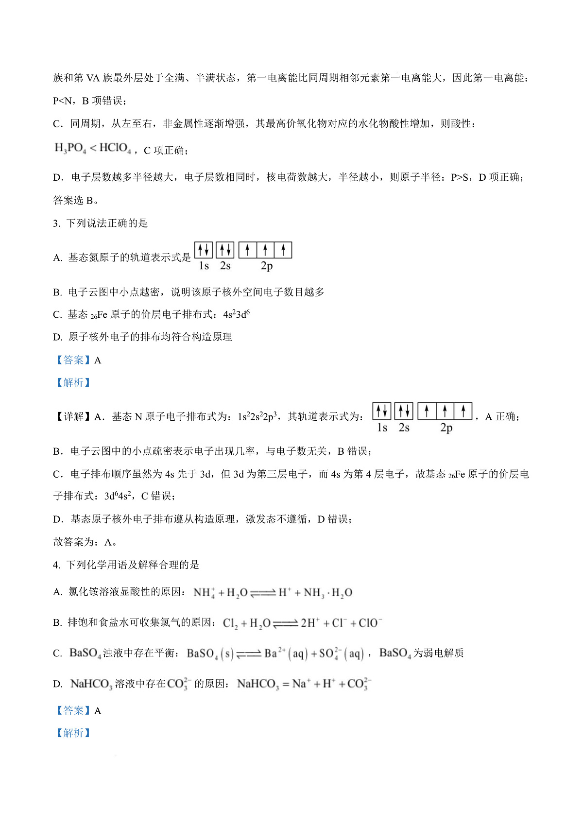 北京市东城区2024-2025学年高二上学期期末统一检测 化学试题  Word版含解析第3页
