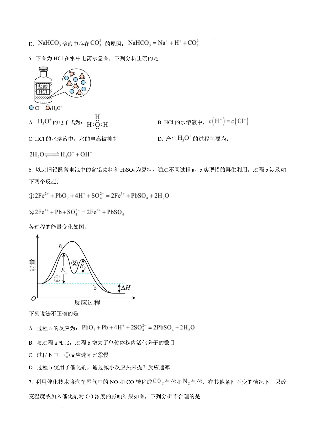 北京市东城区2024-2025学年高二上学期期末统一检测 化学试题  Word版无答案第3页
