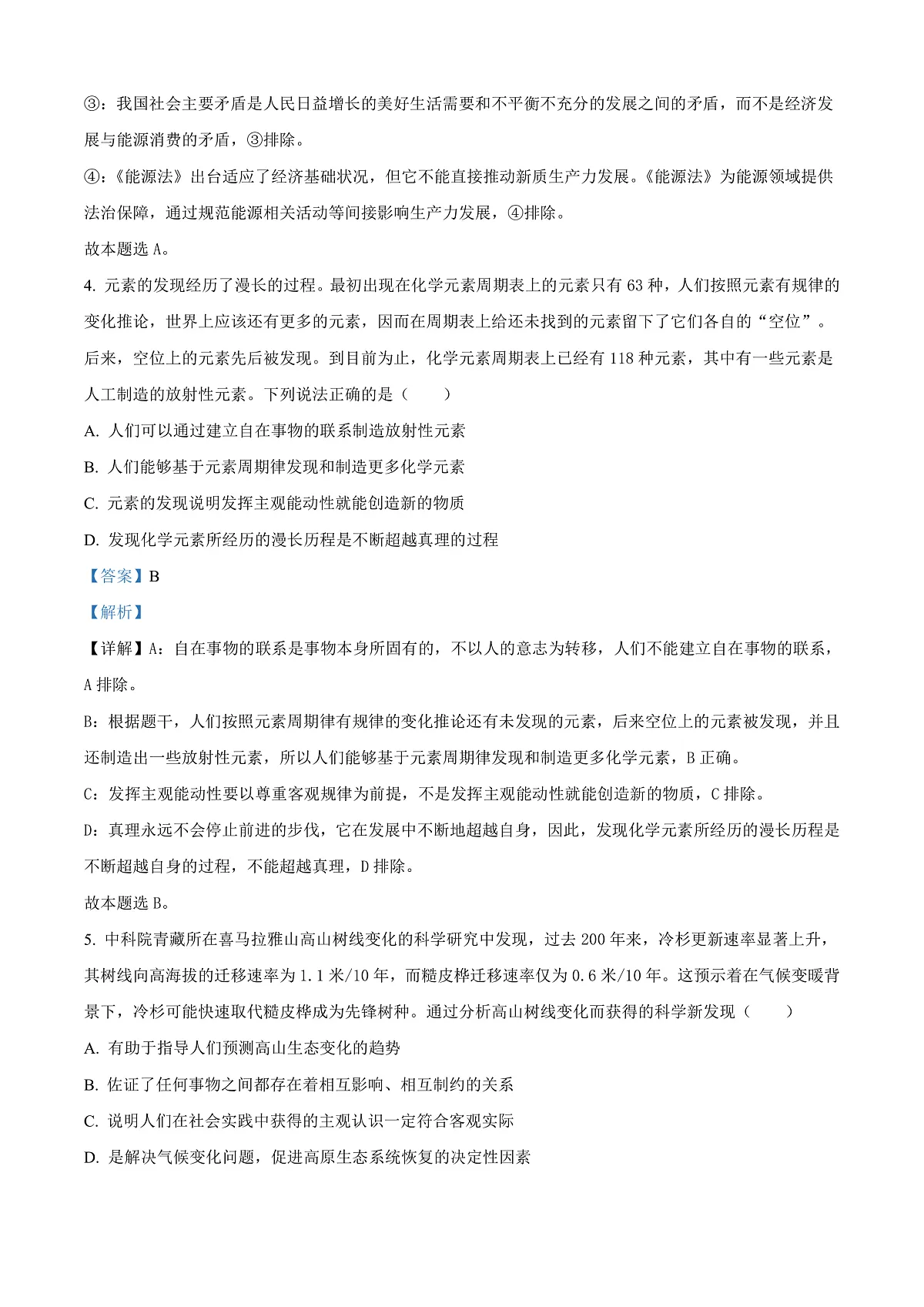 北京市朝阳区2024-2025学年高二上学期期末考试政治试题 Word版含解析第3页