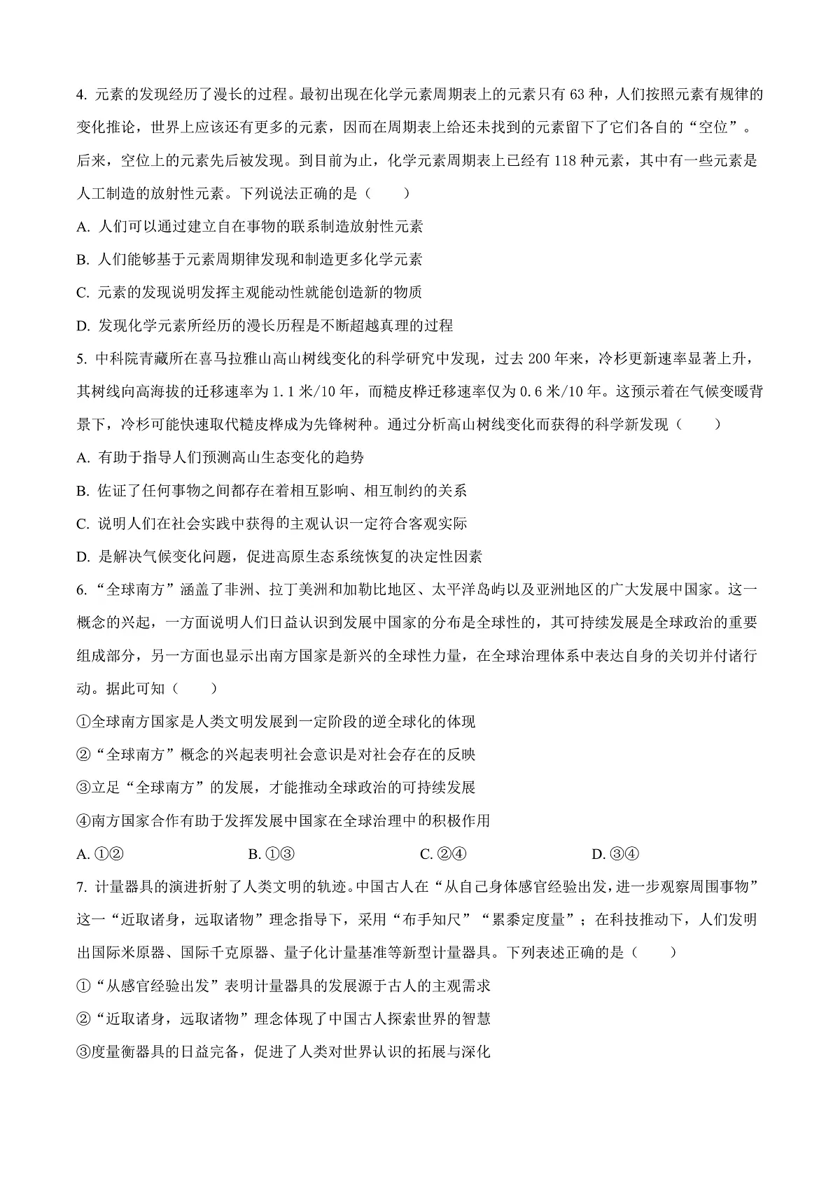 北京市朝阳区2024-2025学年高二上学期期末考试政治试题 Word版无答案第2页