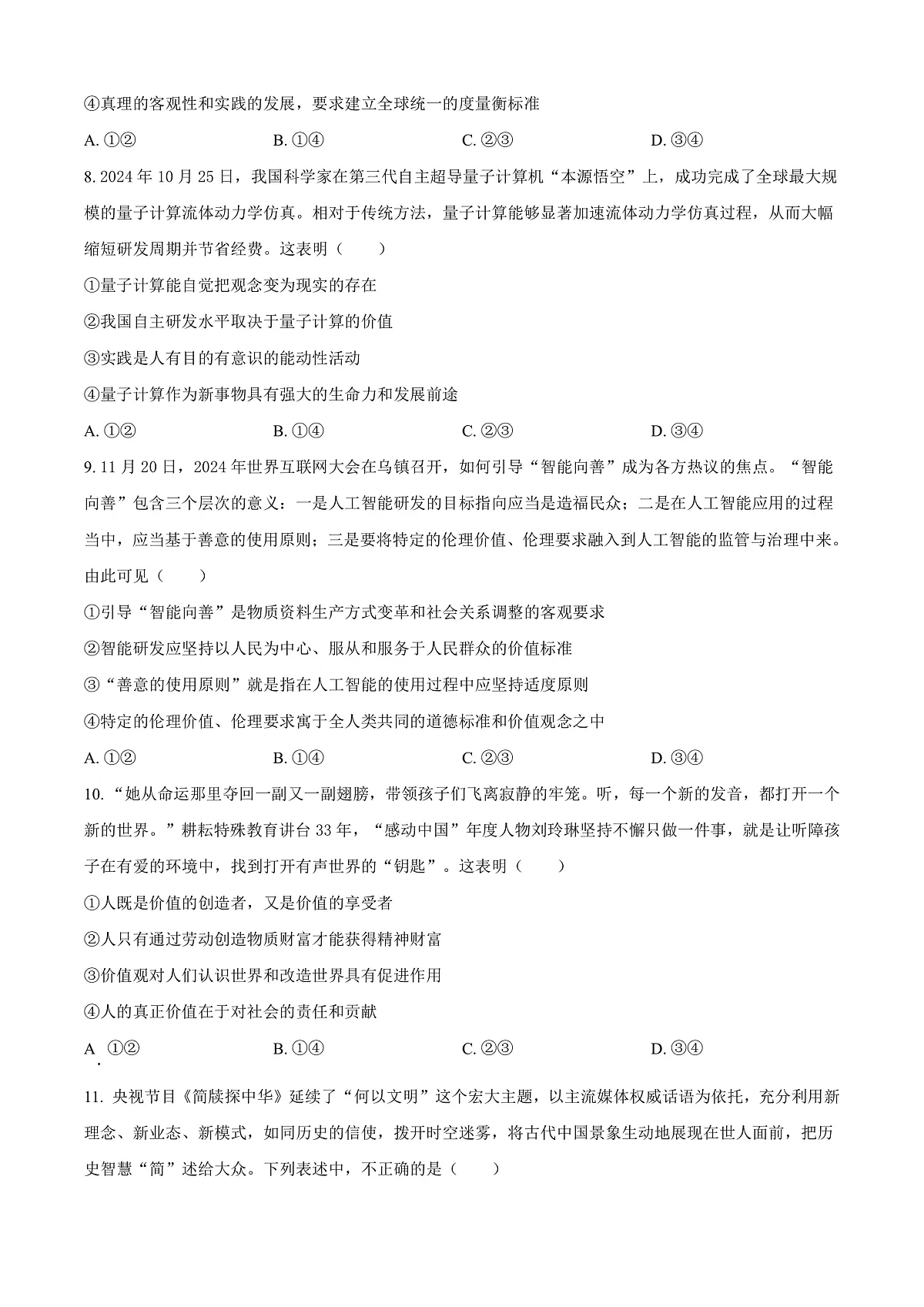 北京市朝阳区2024-2025学年高二上学期期末考试政治试题 Word版无答案第3页