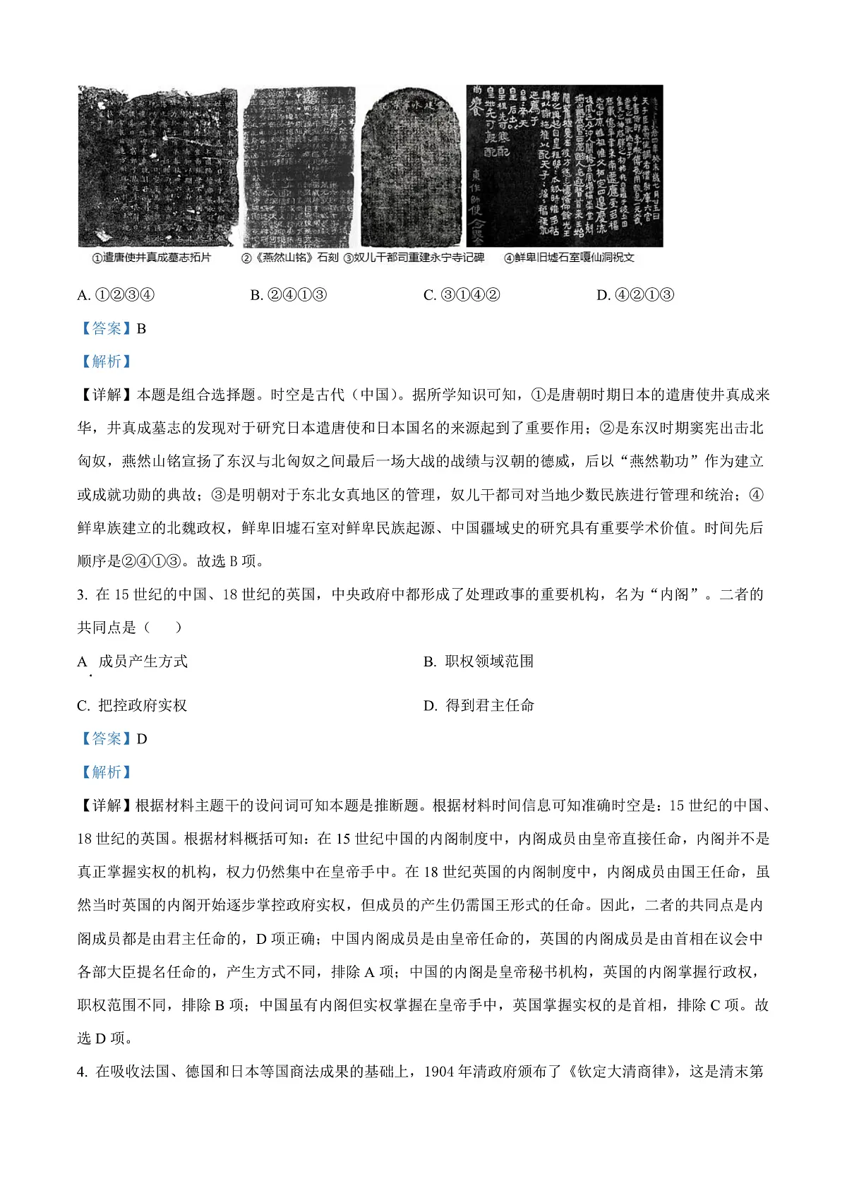 北京市朝阳区2024-2025学年高二上学期期末考试历史试题 Word版含解析第2页