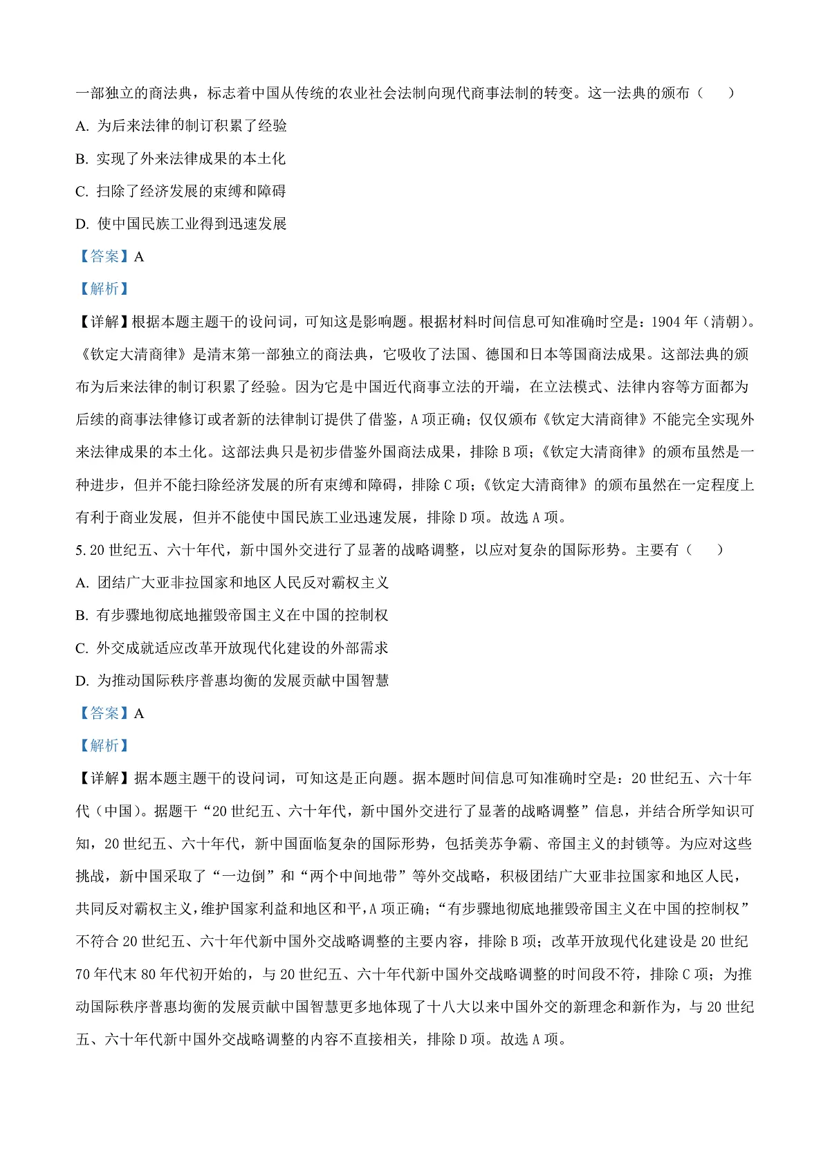 北京市朝阳区2024-2025学年高二上学期期末考试历史试题 Word版含解析第3页