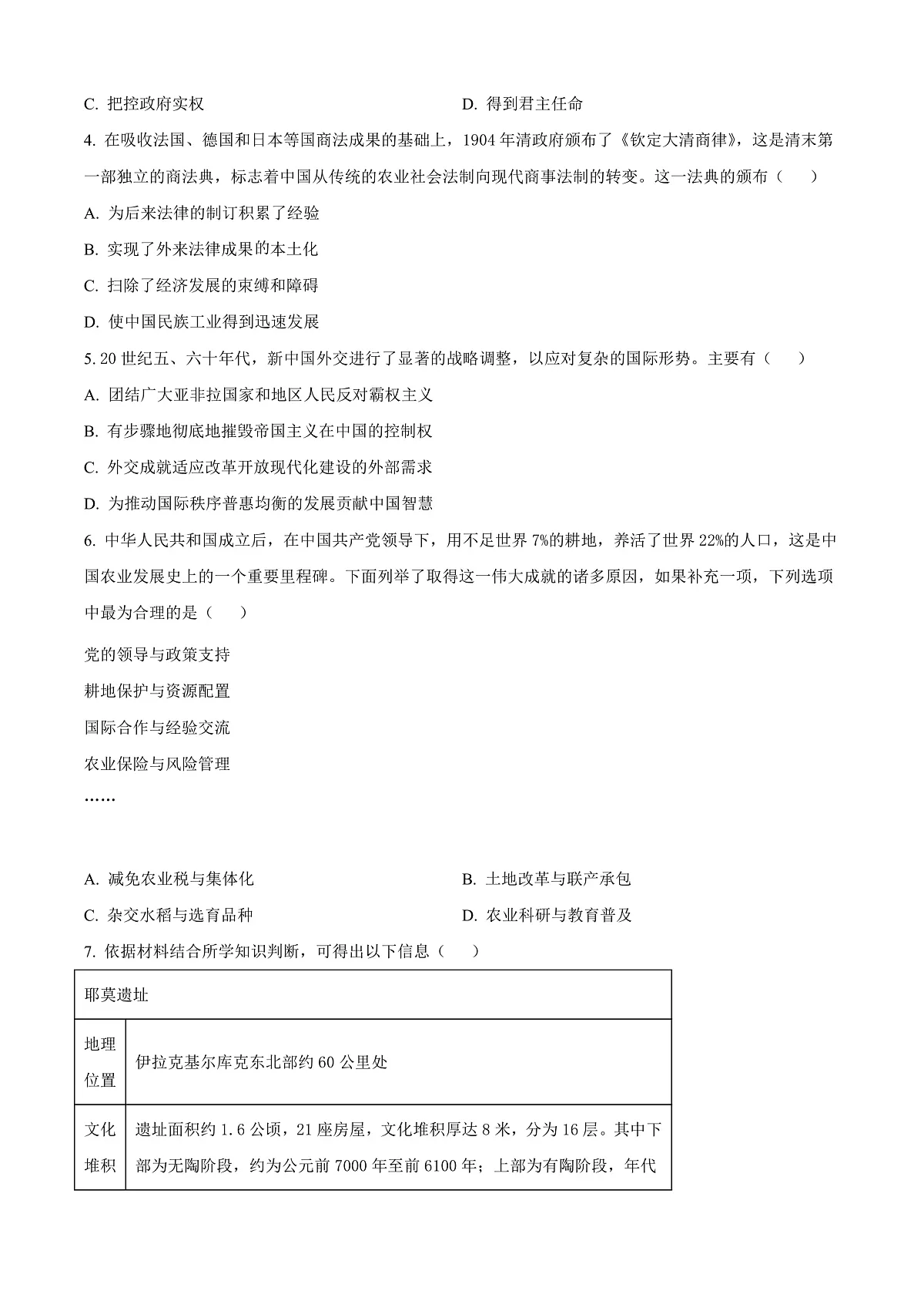 北京市朝阳区2024-2025学年高二上学期期末考试历史试题 Word版无答案第2页