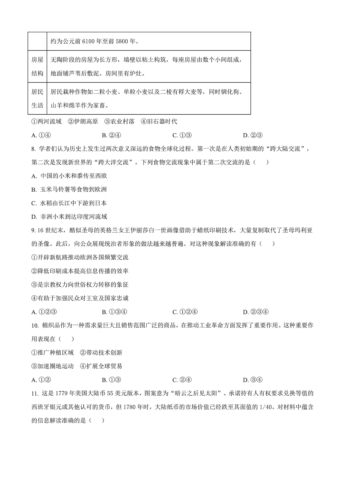 北京市朝阳区2024-2025学年高二上学期期末考试历史试题 Word版无答案第3页
