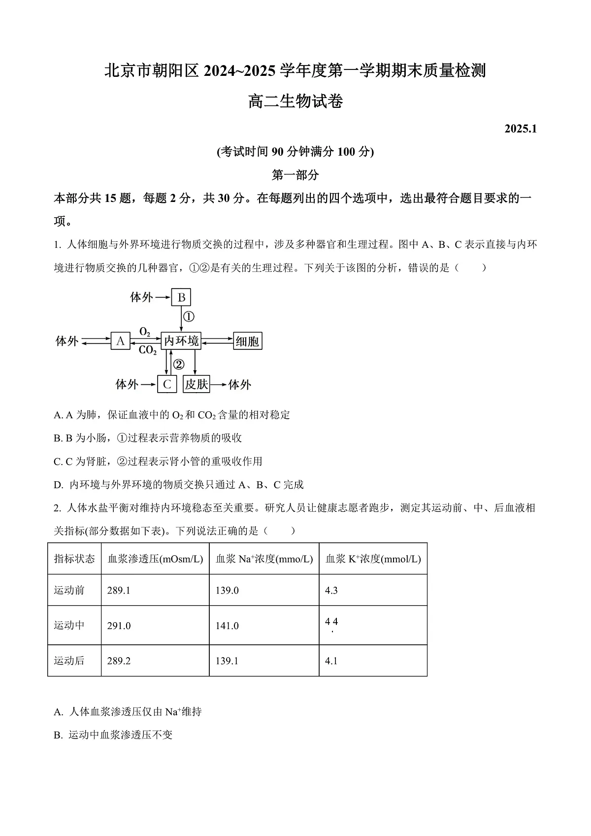 北京市朝阳区2024-2025学年高二上学期1月期末质量检测生物试卷 Word版无答案第1页
