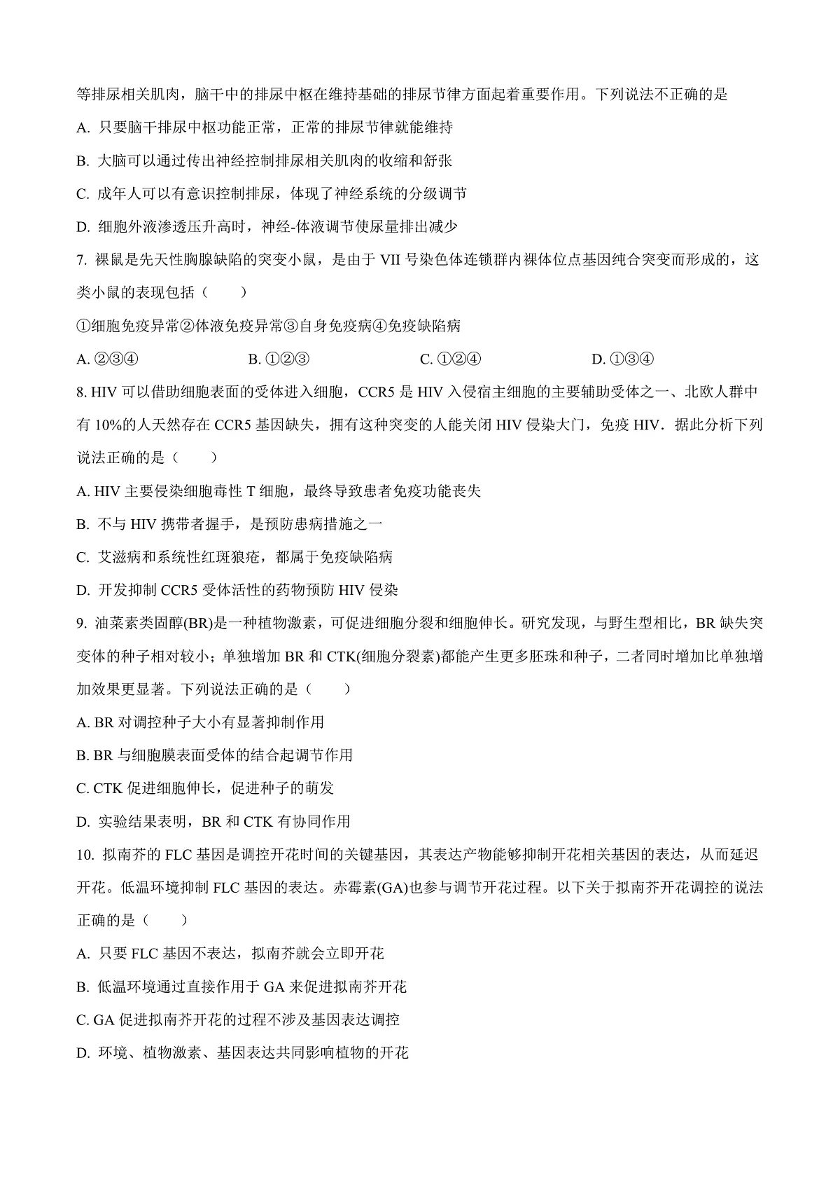 北京市朝阳区2024-2025学年高二上学期1月期末质量检测生物试卷 Word版无答案第3页