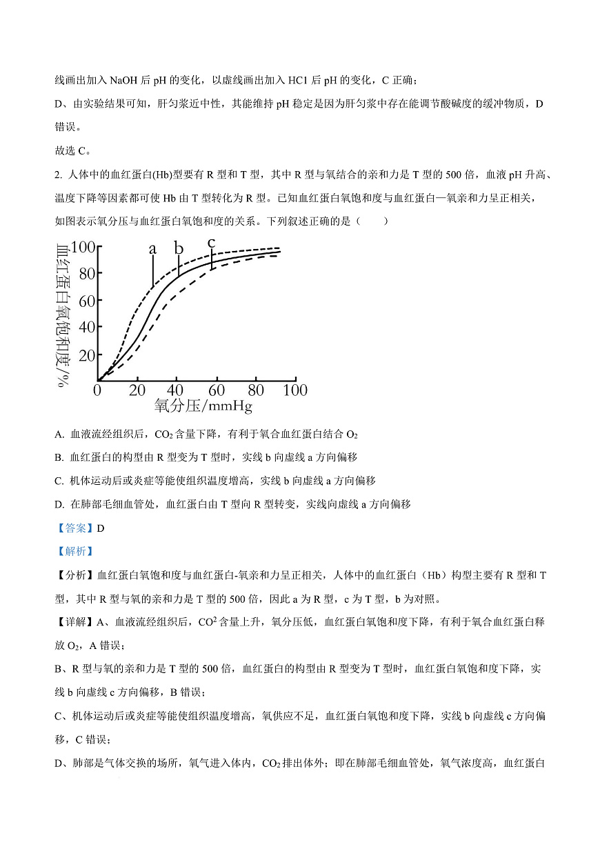 安徽省智学大联考皖中名校联盟（合肥市第八中学）2025-2026学年高二上学期11月期中检测生物试题B Word版含解析第3页