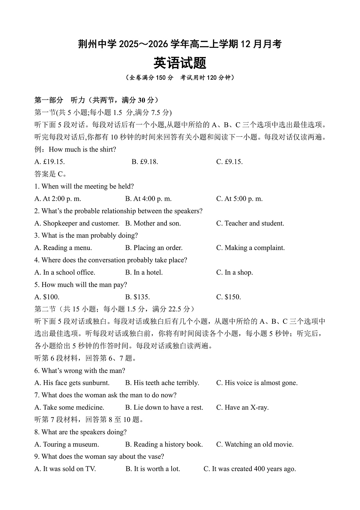 湖北省荆州中学2025-2026学年高二上学期12月月考英语试卷第1页