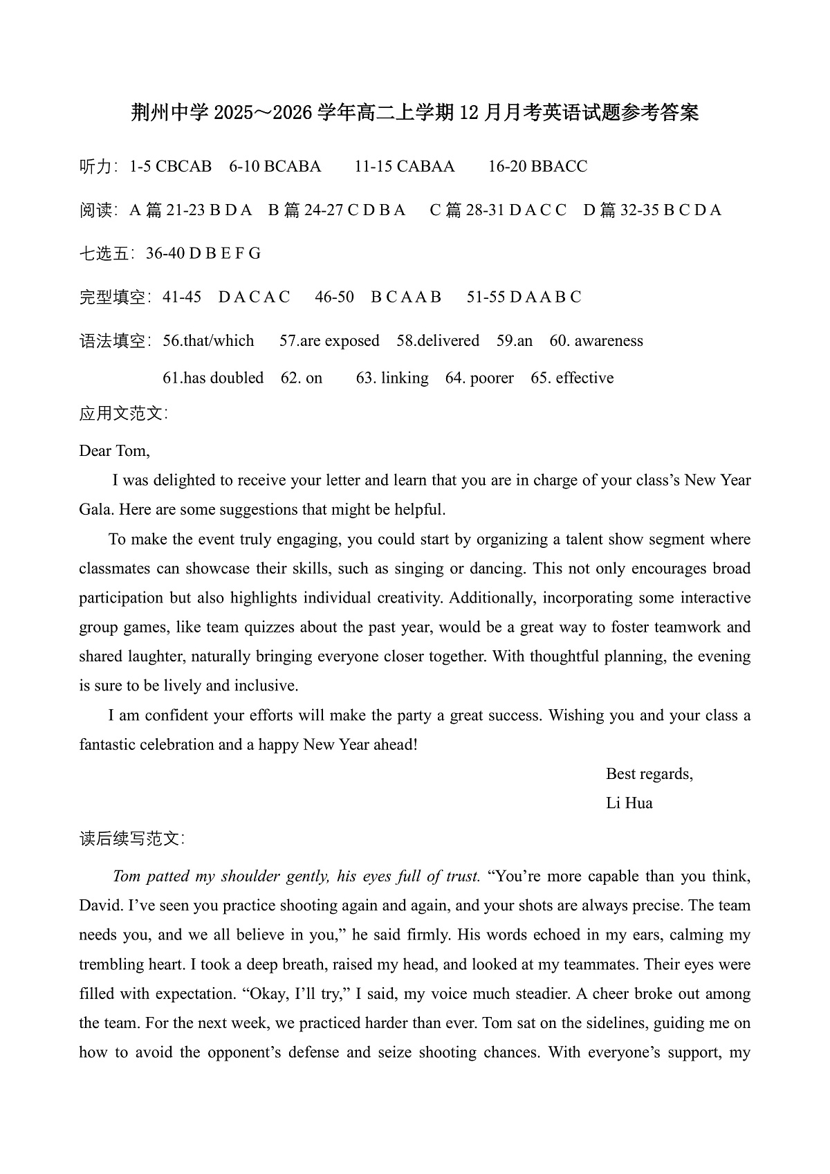 湖北省荆州中学2025-2026学年高二上学期12月月考英语试卷答案第1页