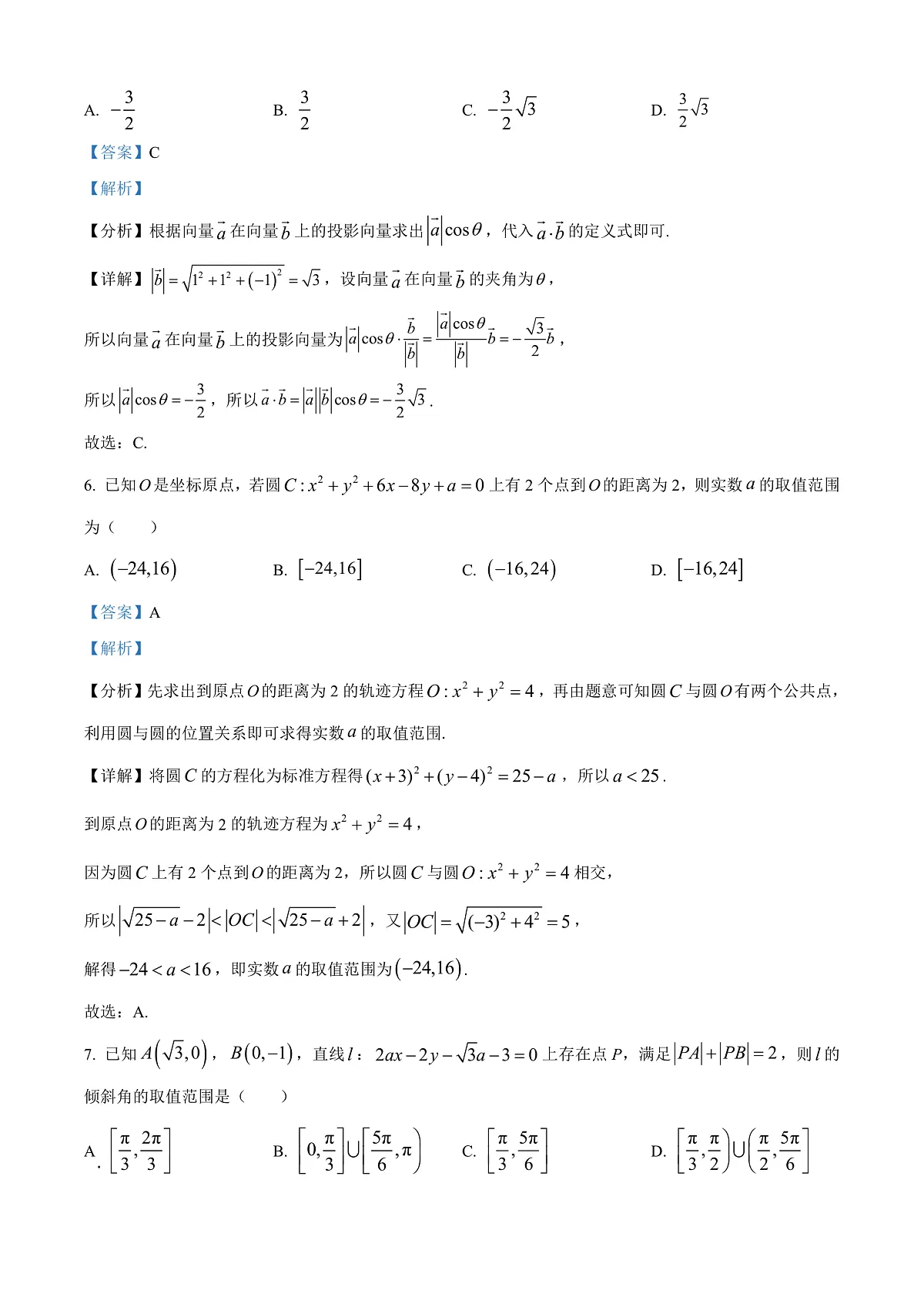 湖北省荆州中学2025-2026学年高二上学期12月月考数学试卷 Word版含解析第3页