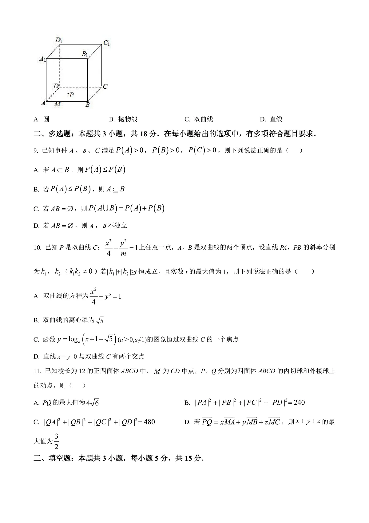 湖北省荆州中学2025-2026学年高二上学期12月月考数学试卷（原卷版）第2页