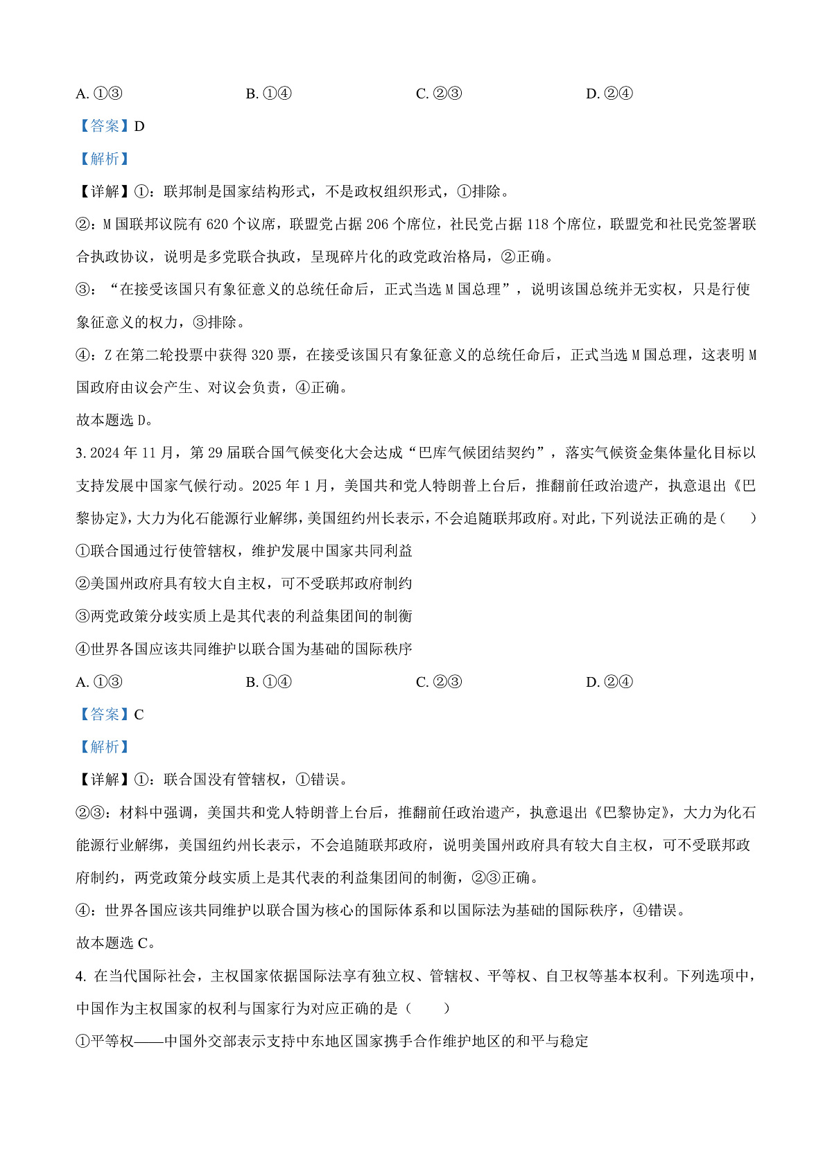 湖北省荆州中学2025-2026学年高二上学期12月月考政治试题 Word版含解析第2页