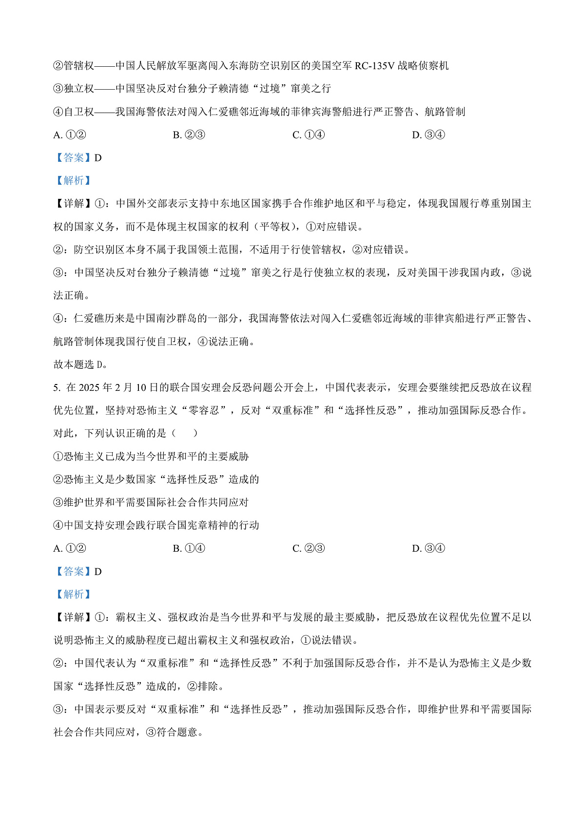 湖北省荆州中学2025-2026学年高二上学期12月月考政治试题 Word版含解析第3页