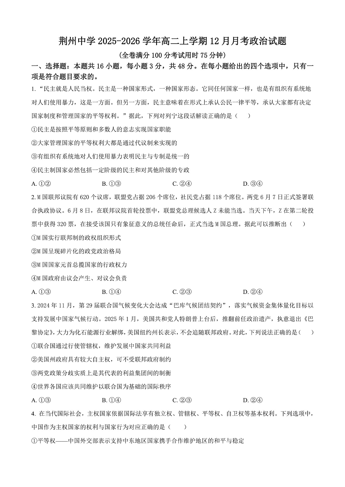 湖北省荆州中学2025-2026学年高二上学期12月月考政治试题（原卷版）第1页