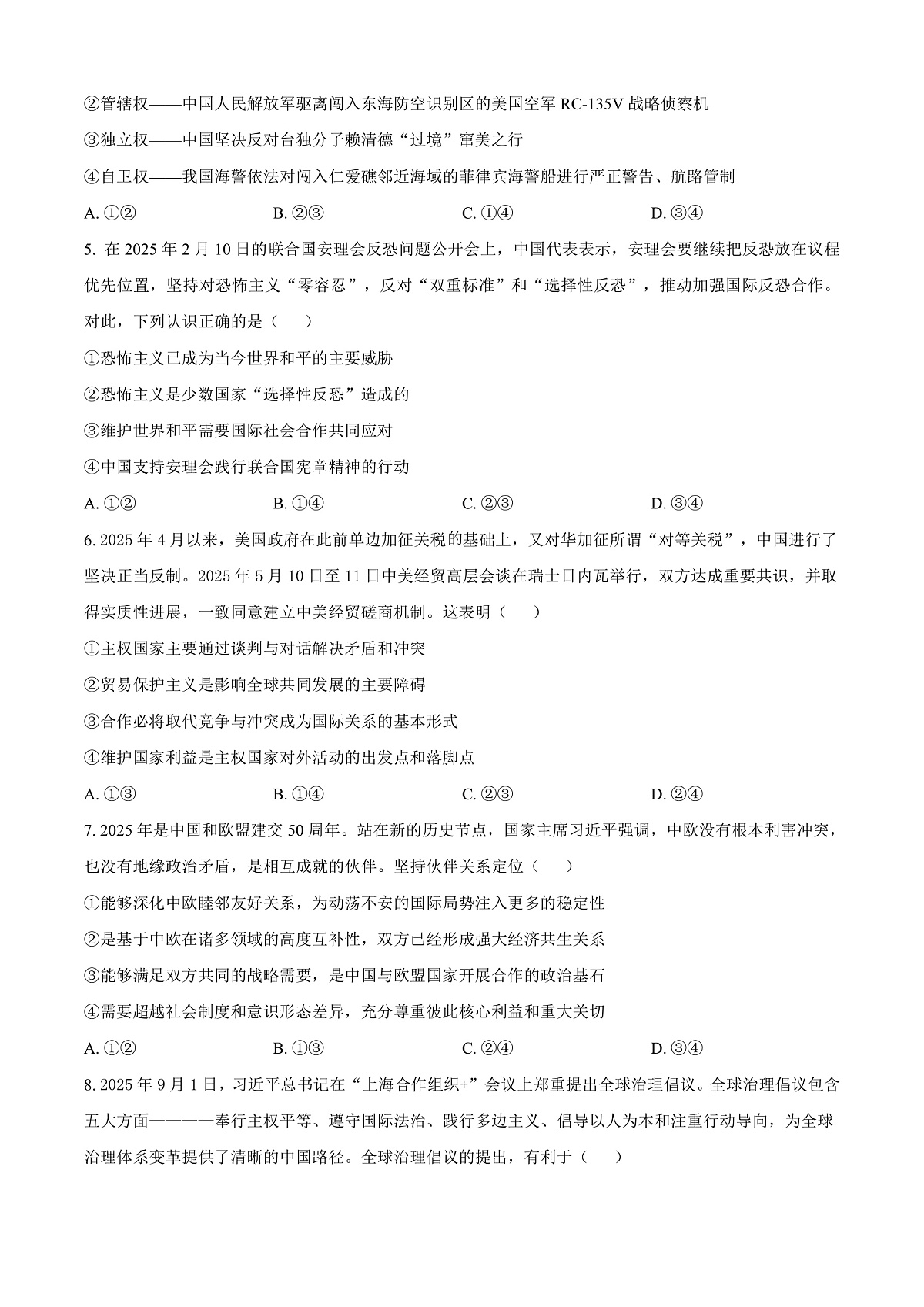 湖北省荆州中学2025-2026学年高二上学期12月月考政治试题（原卷版）第2页