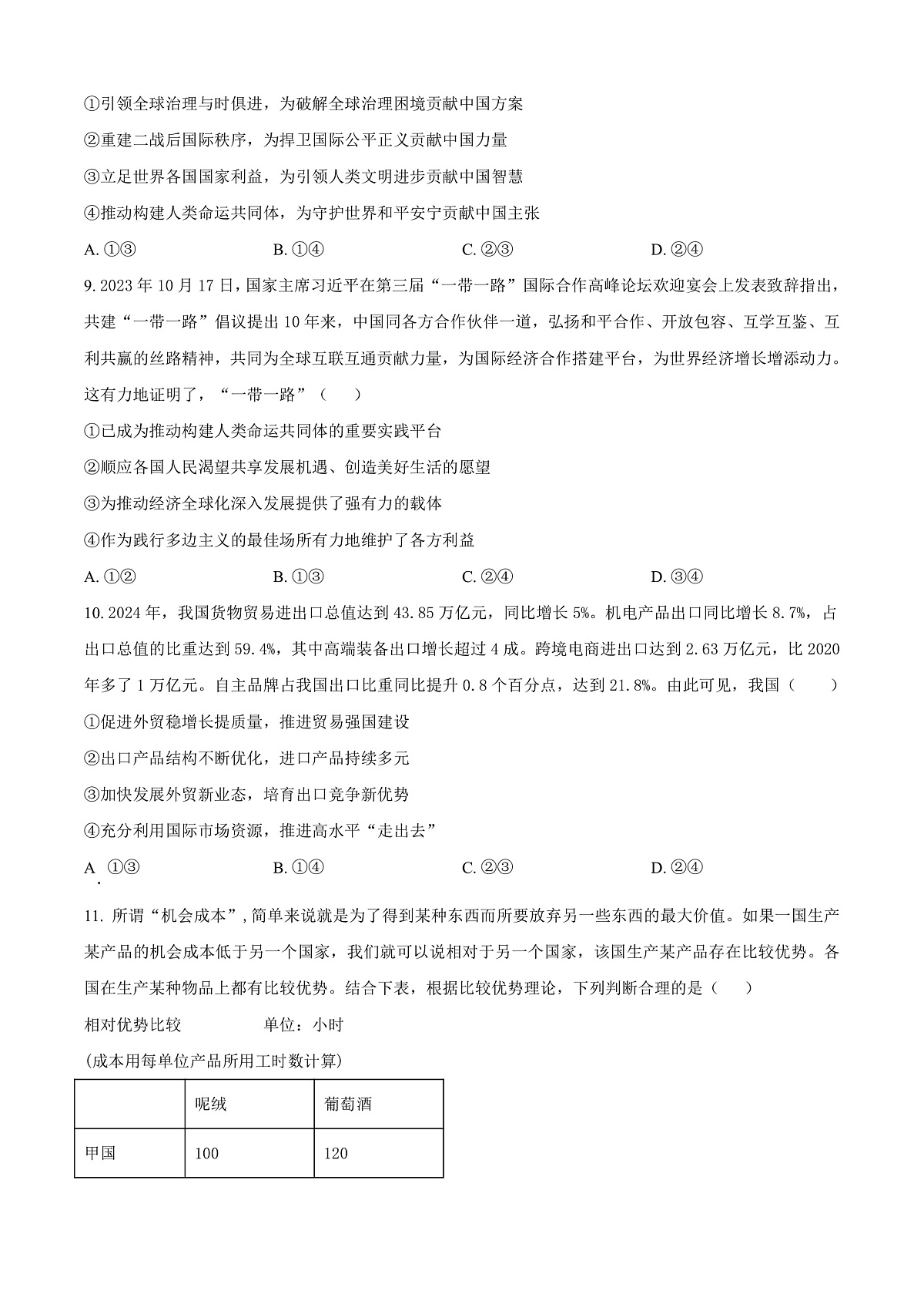 湖北省荆州中学2025-2026学年高二上学期12月月考政治试题（原卷版）第3页