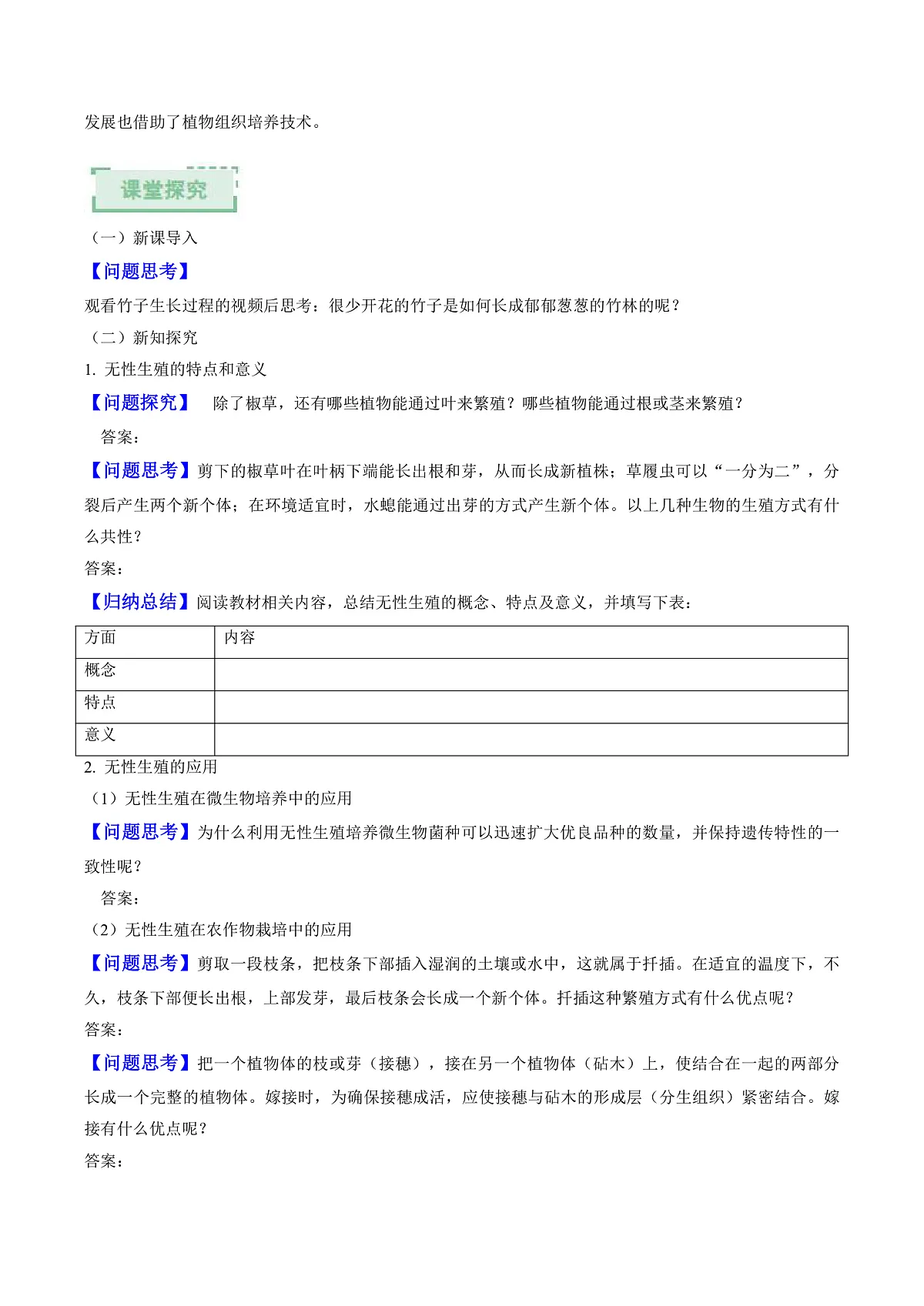 6.1.1 无性生殖（原卷版）（导学案）生物新教材人教版八年级下册第3页