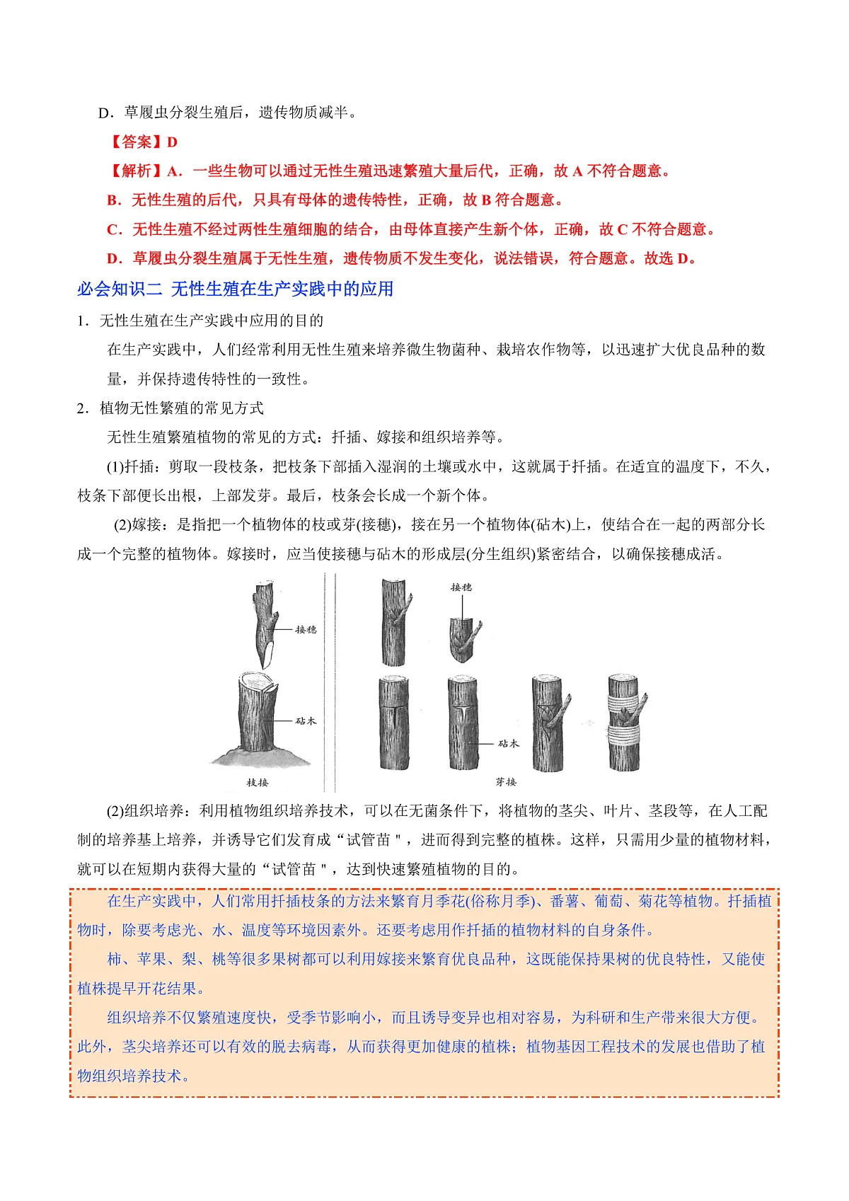 6.1.1 无性生殖（提升讲义）（解析版）第3页