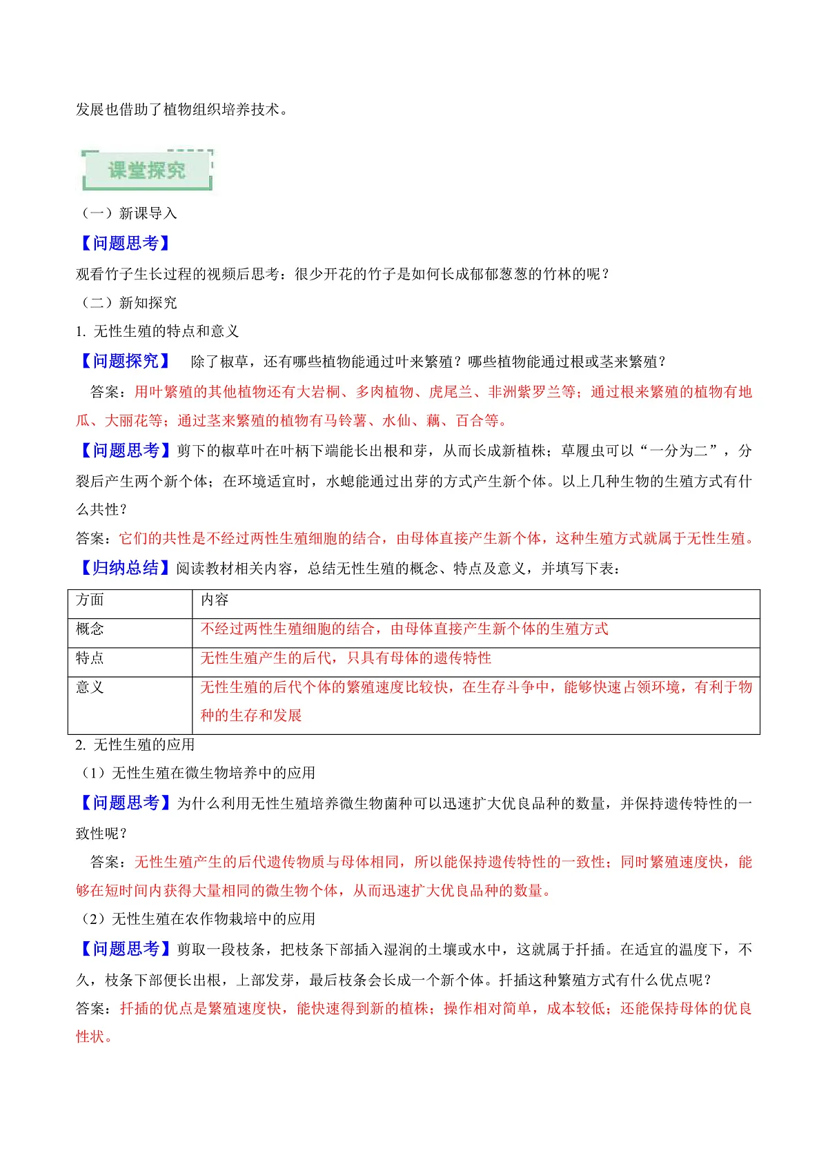 6.1.1 无性生殖（解析版）（导学案）生物新教材人教版八年级下册第3页