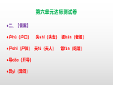 （新）部编版二年级语文下册第6单元达标测试卷A3（原卷版+解析版）+PPT（参考答案课件）