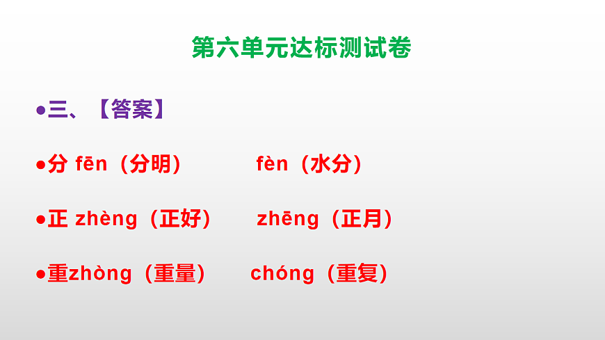 （新）部编版二年级语文下册第六单元达标测试卷PPT（参考答案课件）第4页