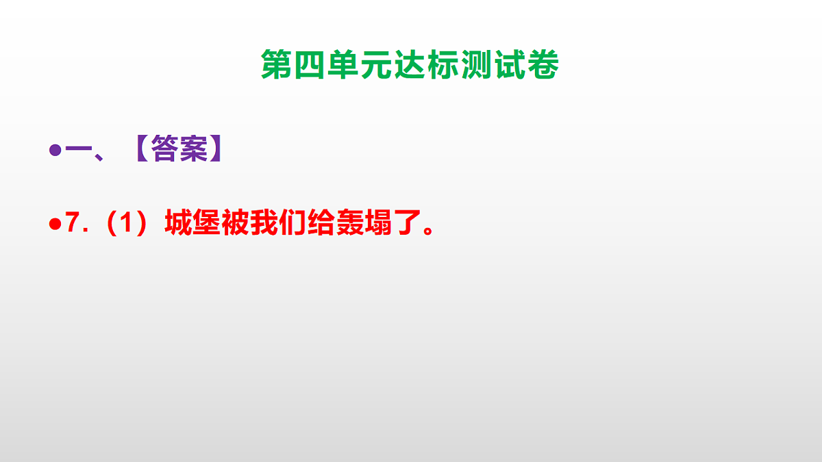 （新）部编版二年级语文下册第四单元达标测试卷PPT（参考答案课件）第8页