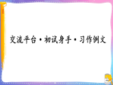 统编版四年级语文下册课件《第五单元 习作例文》