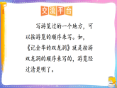 统编版四年级语文下册课件《第五单元 习作例文》