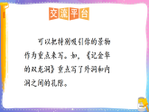统编版四年级语文下册课件《第五单元 习作例文》