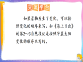统编版四年级语文下册课件《第五单元 习作例文》