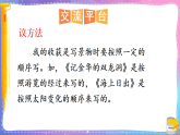 统编版四年级语文下册课件《第五单元 习作例文》